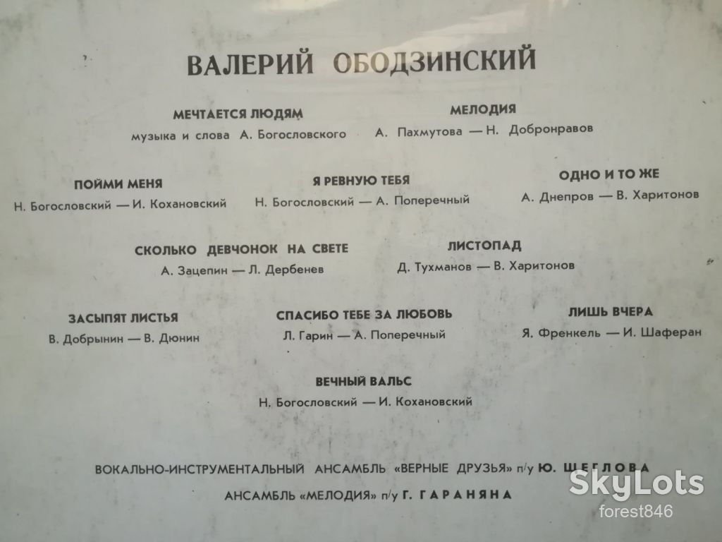 Валерий Ободзинский-Любовь моя-песня  (3)-NM-, Мелодія - фото фото фото 2