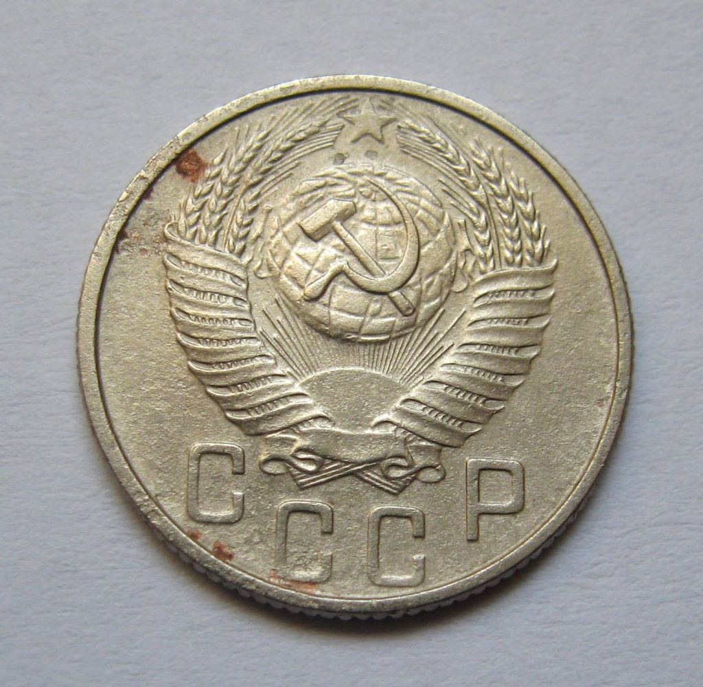 15 коп. = 1953 р. = СРСР + - фото фото фото 1