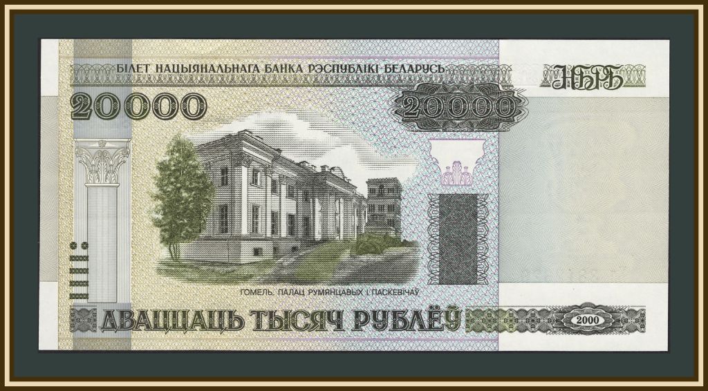 Белоруссия  (Беларусь) 20000 рублей 2000  (2011) P-31  (31b) UNC - фото фото фото 0