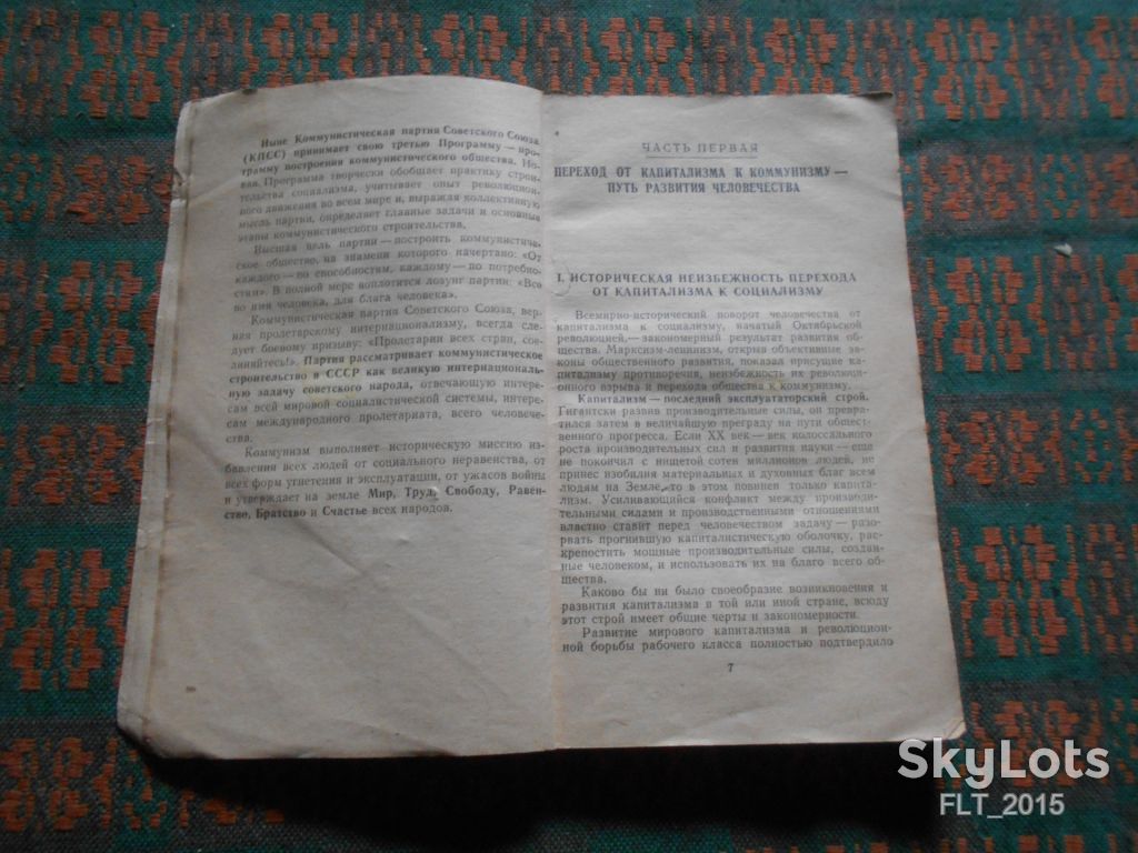 Программа  Коммунистической  партии  Советского  Союза   1961 г. - фото фото фото 4