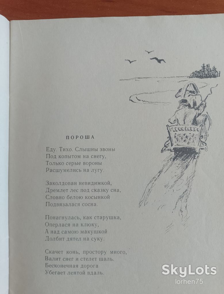С. А. Есенин "Черёмуха". 1970 год. - фото фото фото 4