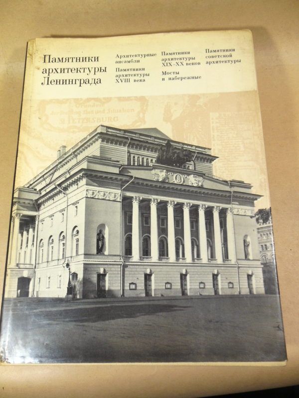 Памятники архитектуры Ленинграда - фото фото фото 0