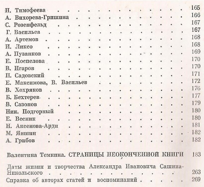 А.И.Сашин-Никольский  -воспоминания-очерки-статьи-реплики - фото фото фото 3