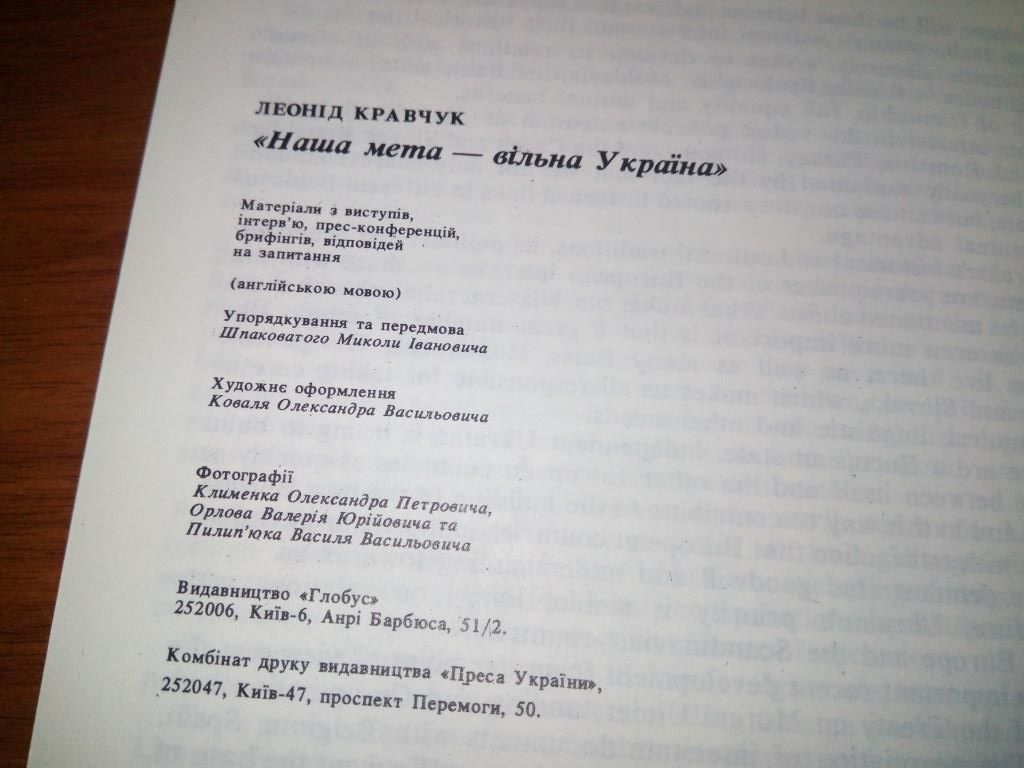 Leonid Kravchuk "Our goal - a free Ukraine" - фото фото фото 6