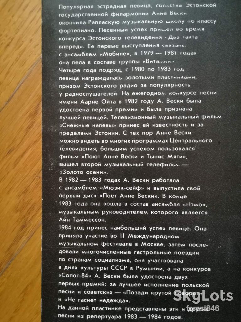 Анне Вески-Я обещаю вам сады-Ex.+, Мелодія - фото фото фото 3