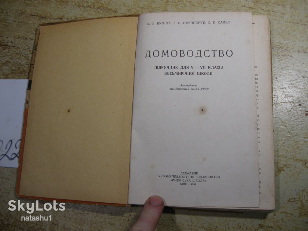 домоводство 1961г - фото фото фото 1