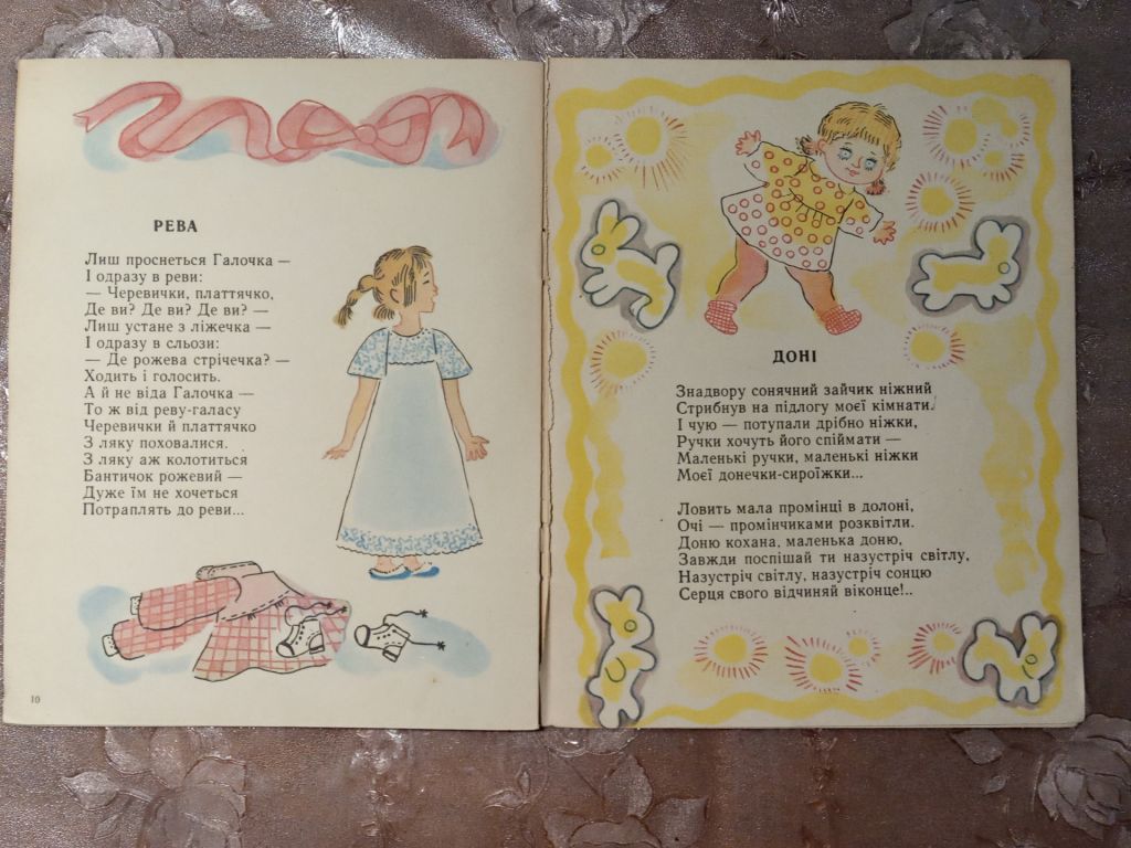 Володимир Дарда  "Відчиняй віконце", 1975 вірші - фото фото фото 4