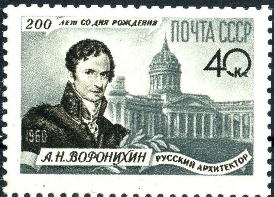 СССР. Воронихин   (серия)** 1960 г. - фото фото фото 0