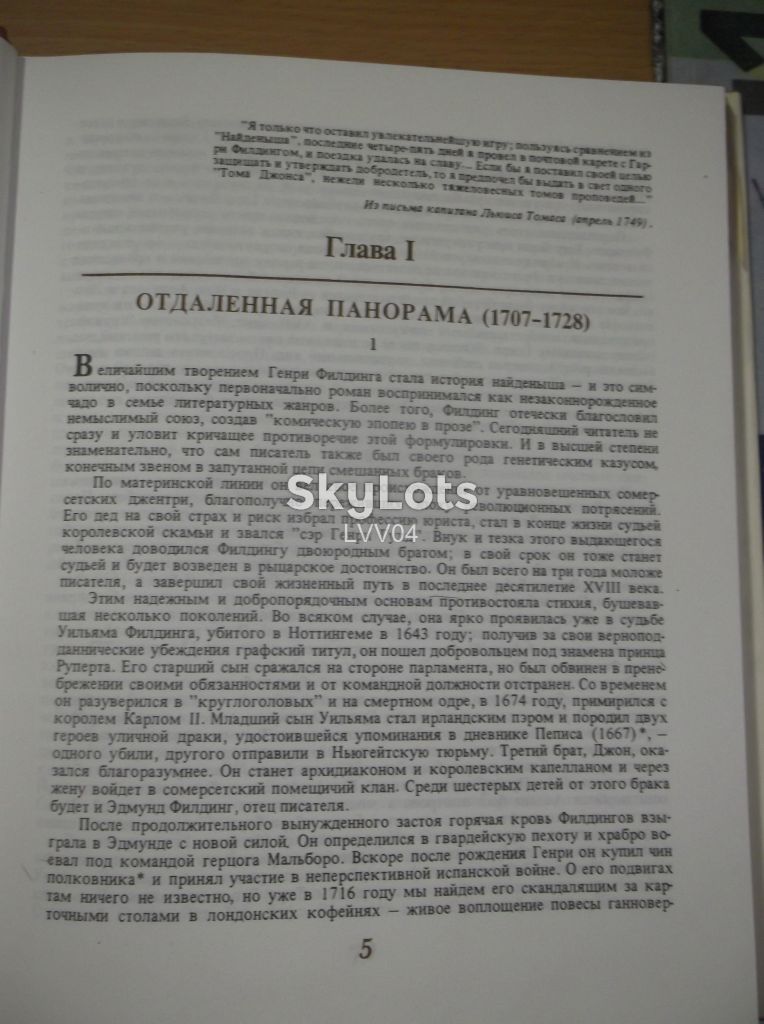 Роджерс Пэт. Генри Филдинг. Биография - фото фото фото 6