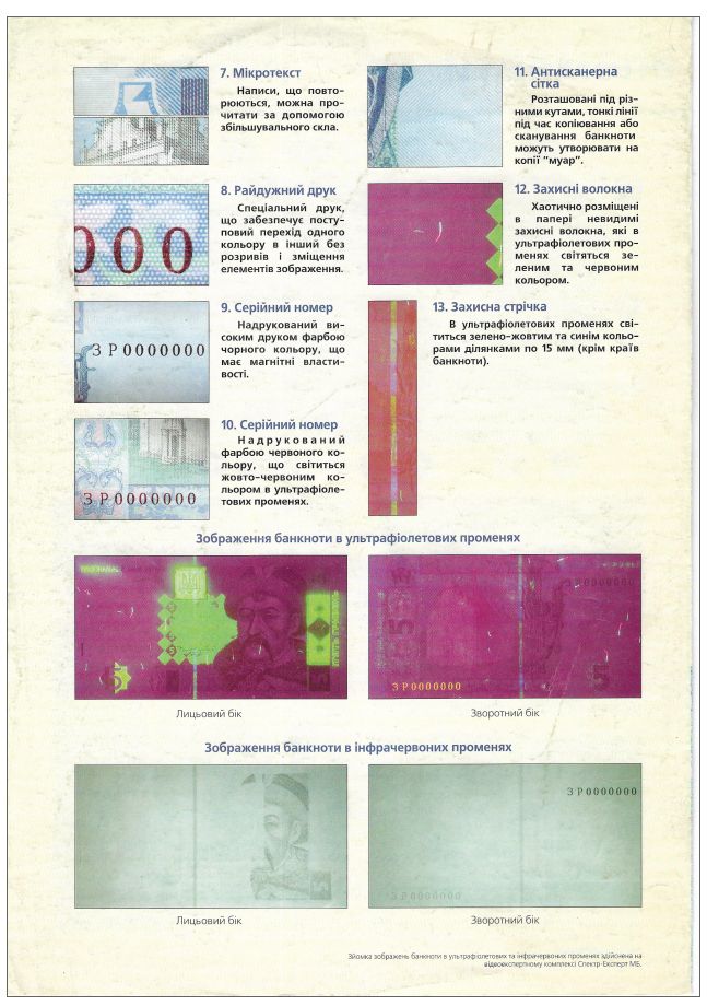 Інформаційний Буклет 5 гривень 2004 великий формат тип 2. - фото фото фото 1