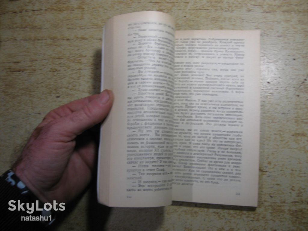 дерево жизни 1993г фантастика книга 2 - фото фото фото 5