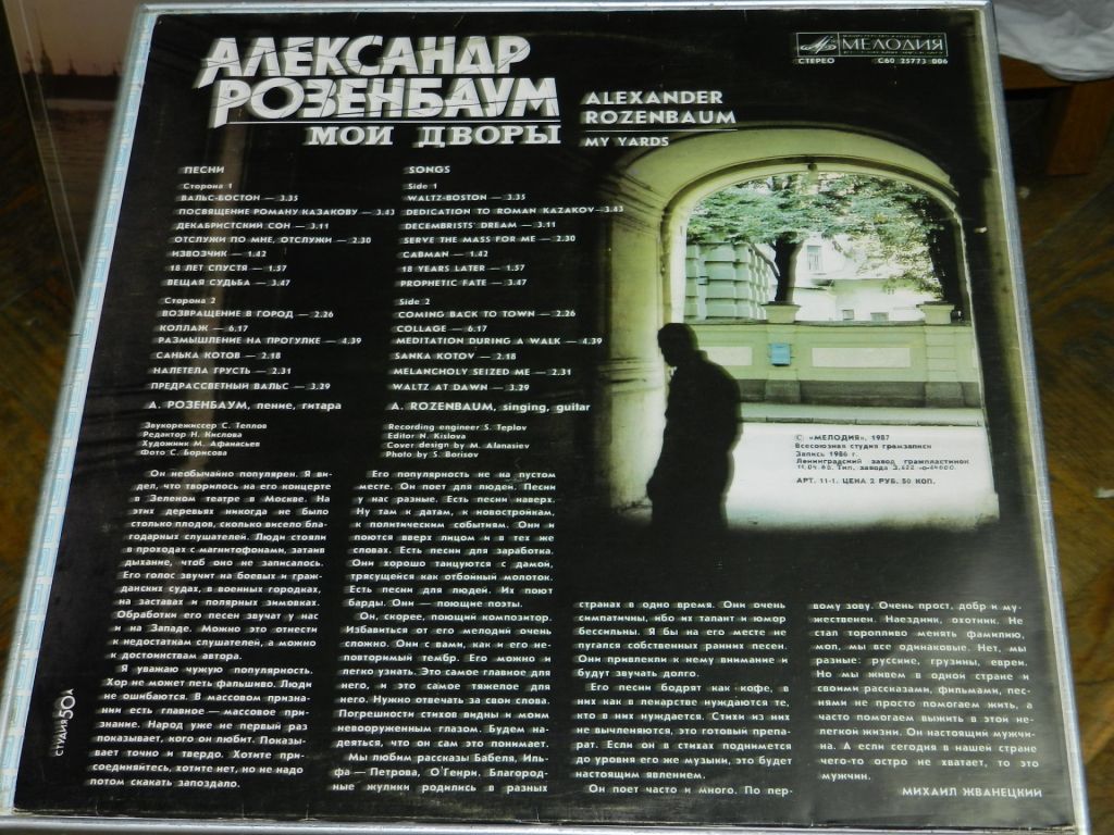 LP  Александр Розенбаум - Мои Дворы - фото фото фото 3