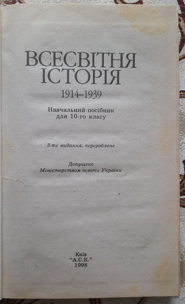 Всесвітня історія: 1914-1939 рр. 10 кл.: - фото фото фото 1