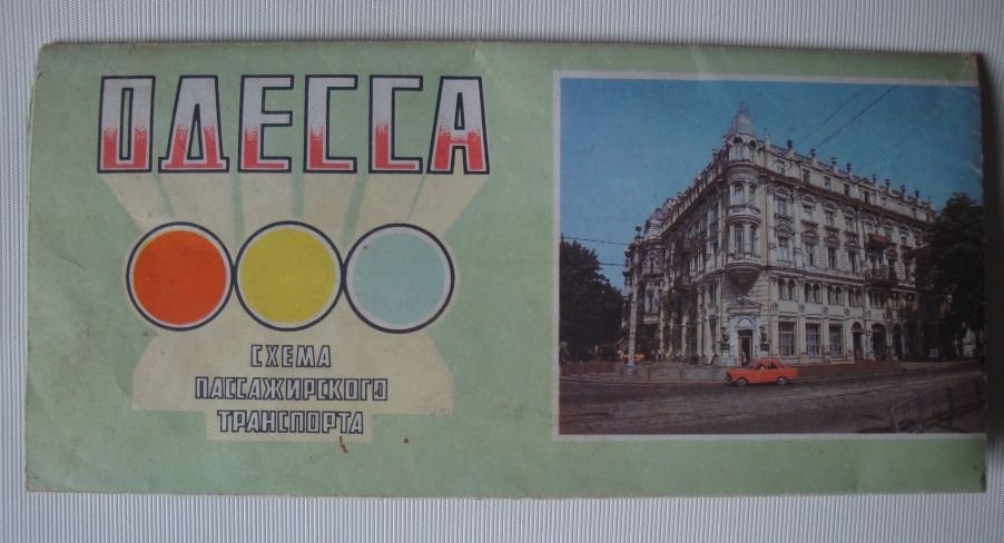 Схема пассажирского транспорта. Одесса. 1988. - фото фото фото 0