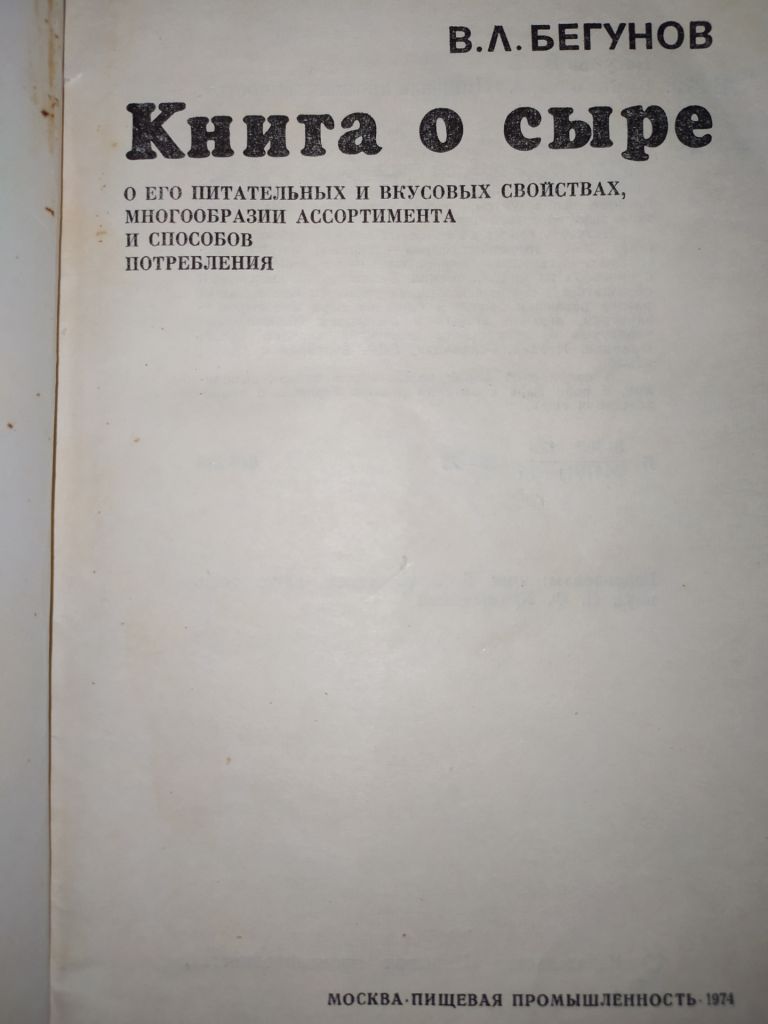 книга: КНИГА О СЫРЕ 1974г. - фото фото фото 1