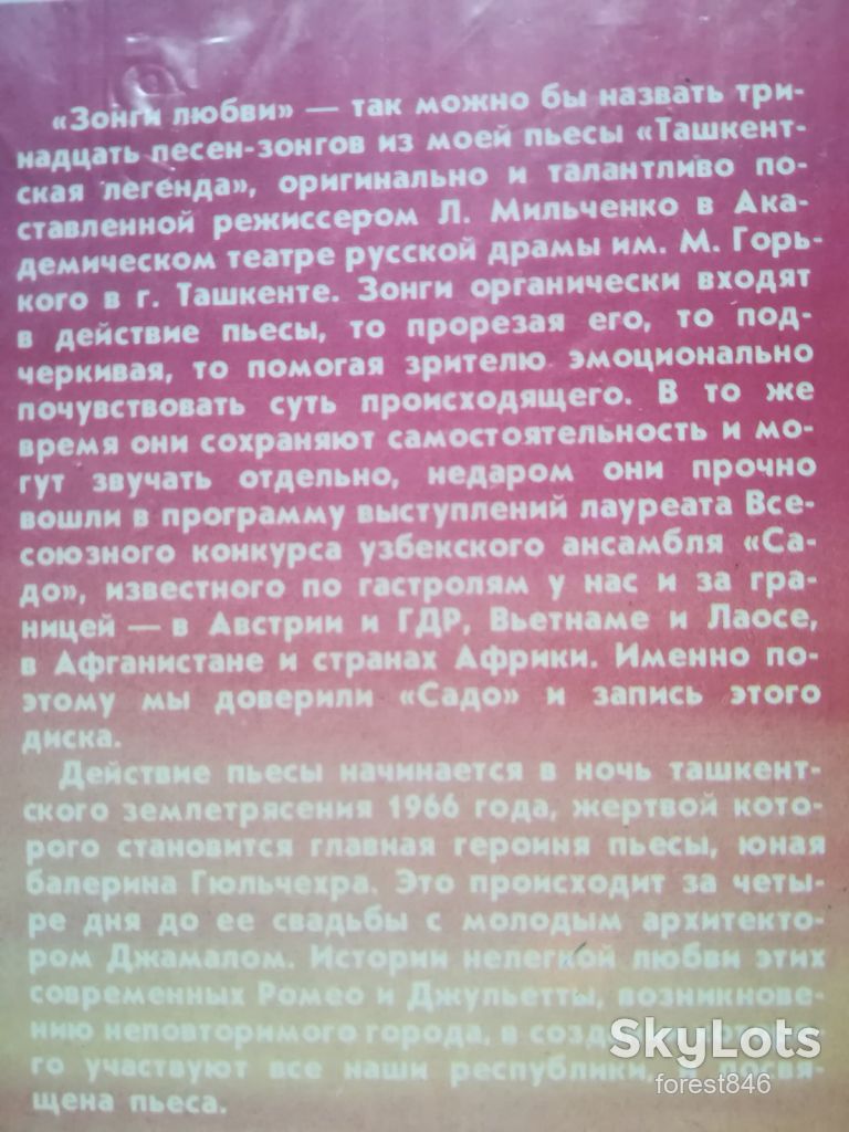 Садо-Ташкентская легенда-NM+, Мелодия - фото фото фото 3