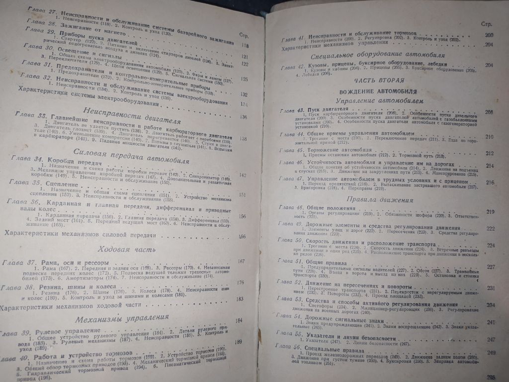 книга: УЧЕБНИК ШОФЕРА ТРЕТЬЕГО КЛАССА 1951г. - фото фото фото 3