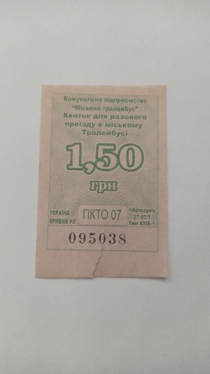 Талон на проїзд. Україна. Кривий Ріг. 1,50 грн. - фото фото фото 0