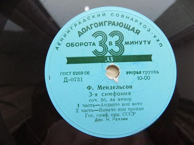 Пластинка долгоиграющая 33 об Мендельсон 3-я симфония - фото фото фото 1
