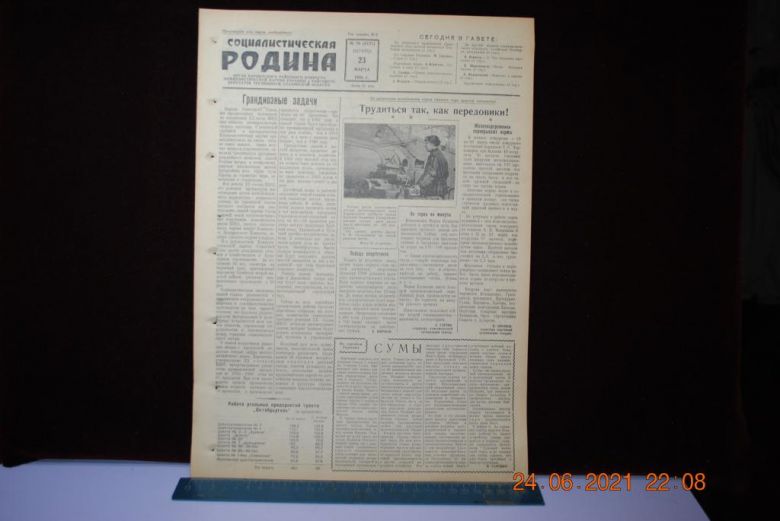 ГАЗЕТА СОЦИАЛИСТИЧЕСКАЯ РОДИНА 23 МАРТА 1956 Г. - фото фото фото 0