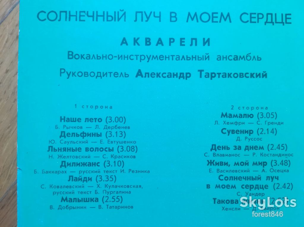 Акварели-Солнечный луч в моем сердце  (5)-VG+, Мелодия - фото фото фото 2