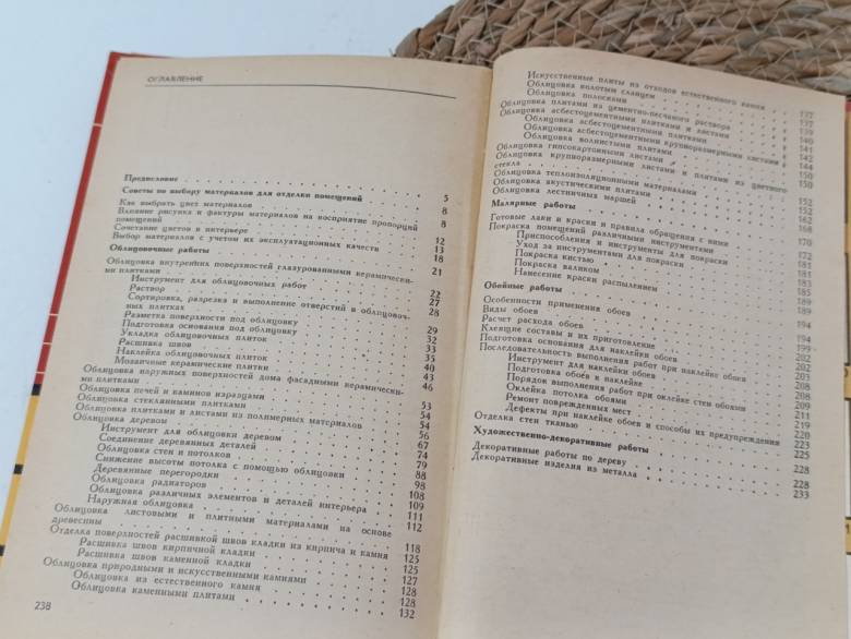 Отделка поверхностей домов и квартир Ч. Новак, Р. Мештян; Пер. с чешск. 1986 - фото фото фото 4