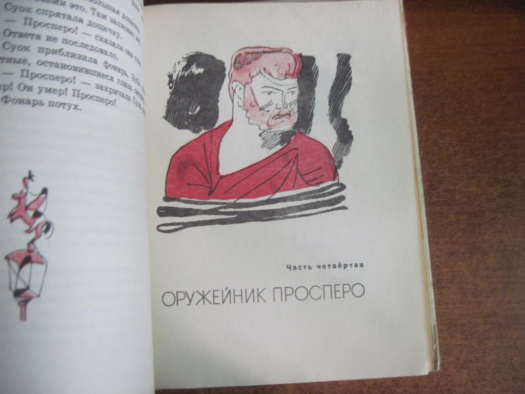 Юрий Олеша. Три толстяка. Виталий Горяев. Детлит 1976. - фото фото фото 1