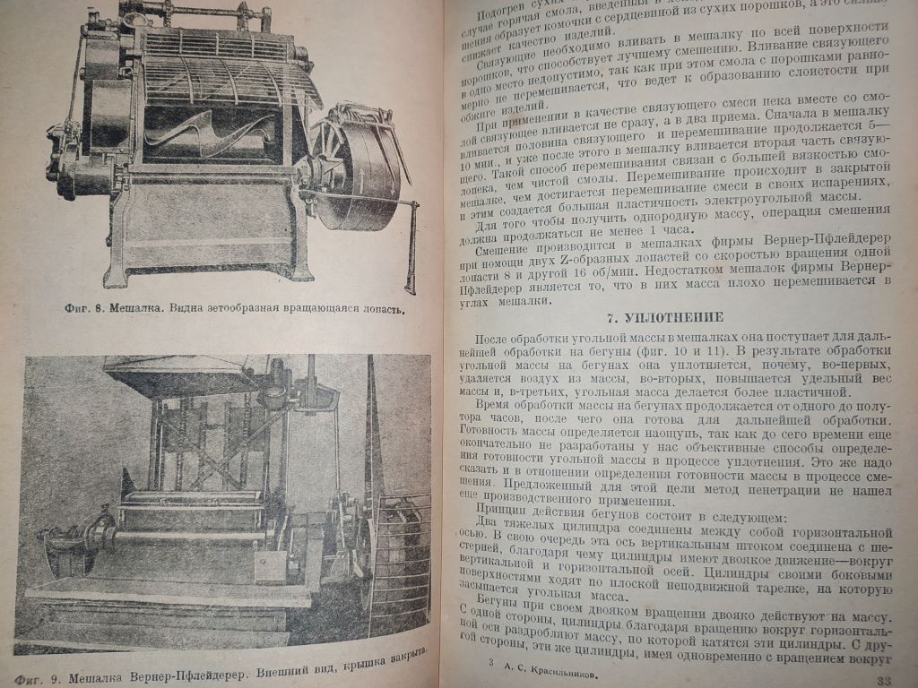 книга: ПРОИЗВОДСТВО ЭЛЕКТРОУГОЛЬНЫХ ИЗДЕЛИЙ 1936г. - фото фото фото 4