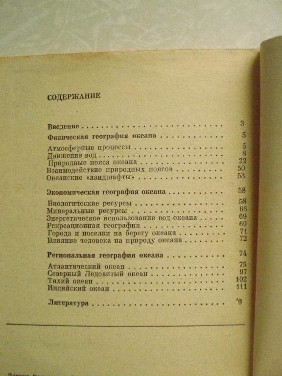Богданов Д.В. География Мирового океана. - фото фото фото 4