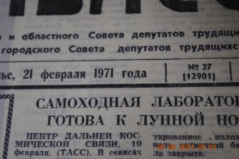 ГАЗЕТА СОЦИАЛИСТИЧЕСКИЙ ДОНБАСС 21 ФЕВРАЛЯ 1971 Г. - фото фото фото 1