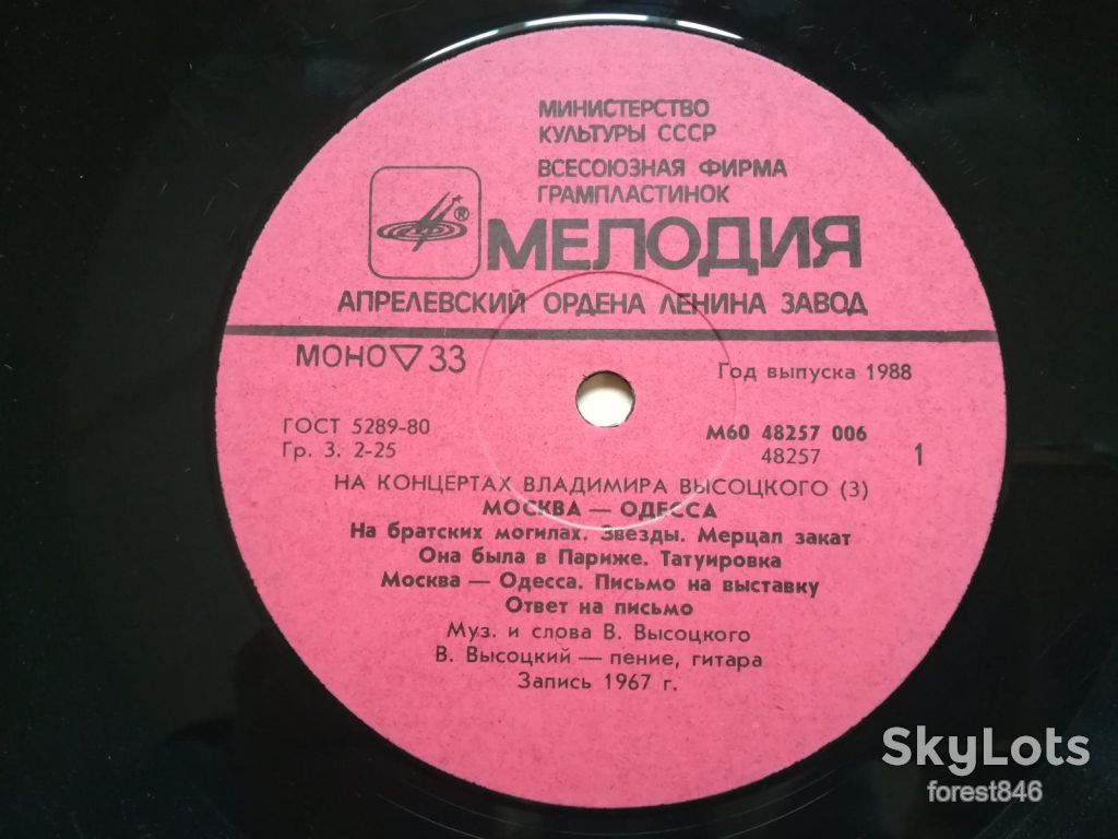 В. Высоцкий 3-Москва-Одесса  (7)-VG+, Мелодія - фото фото фото 4