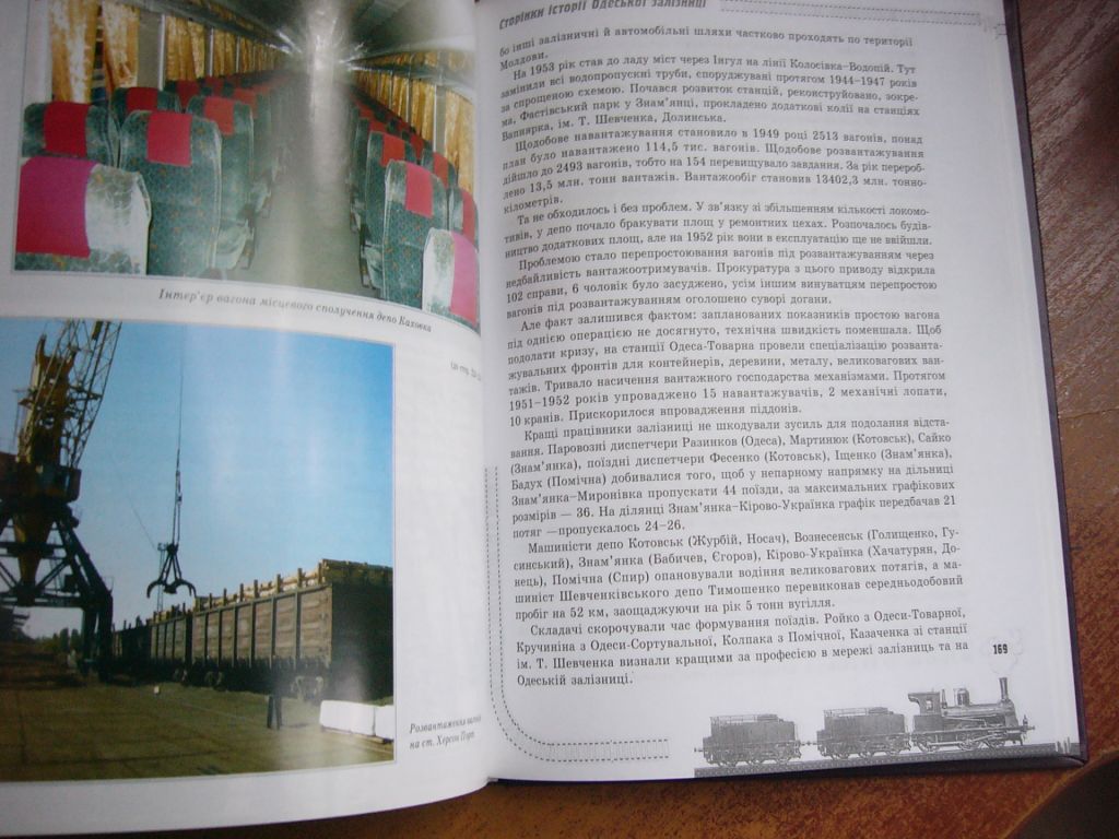Линюк Юрій. Сторінки історії одеської залізниці. 1865-2005 Одеса Астропрінт 2005 - фото фото фото 6