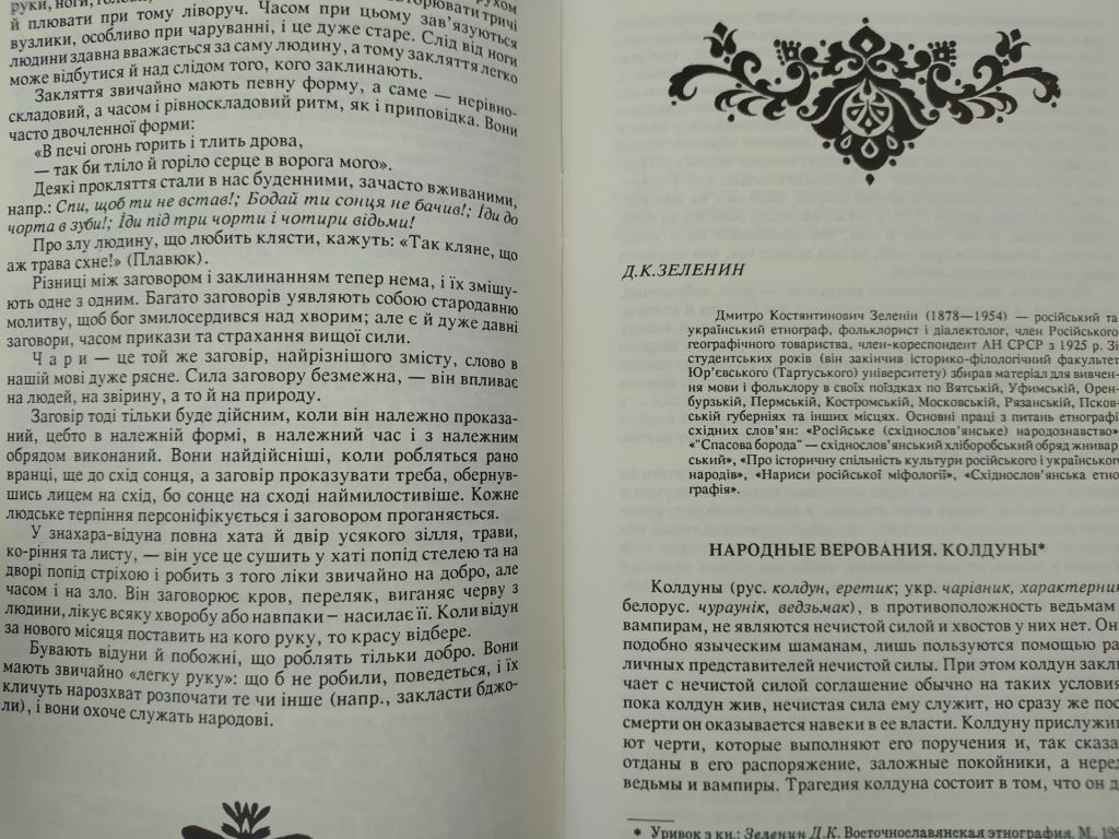 книга брошюра: УКРАЇНСЬКІ ЧАРИ  II-е изд. 1994г. - фото фото фото 6
