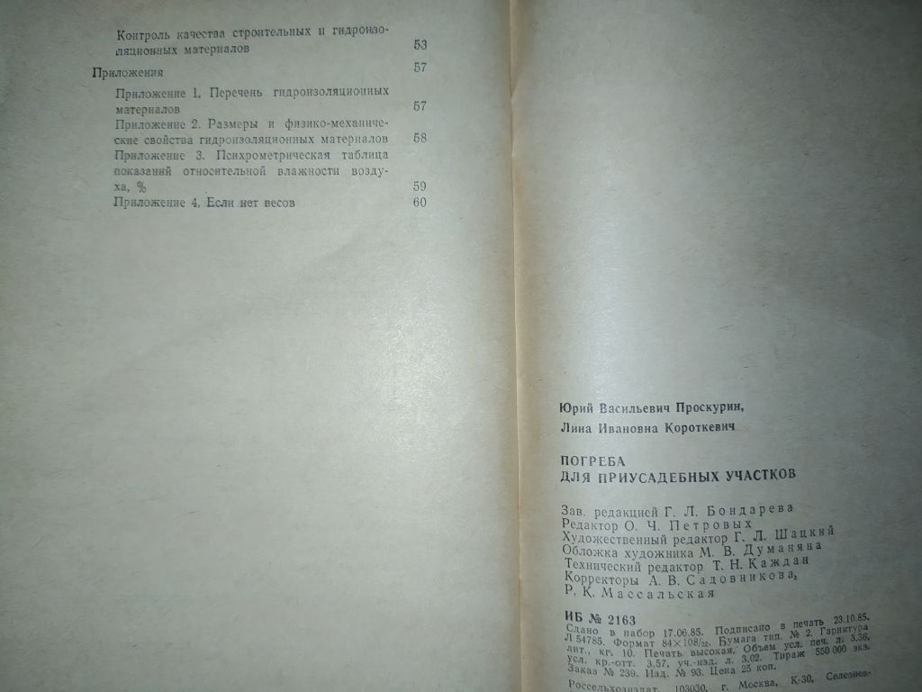 книга: ПОГРЕБА ДЛЯ ПРИУСАДЕБНЫХ УЧАСТКОВ 1985г. - фото фото фото 3