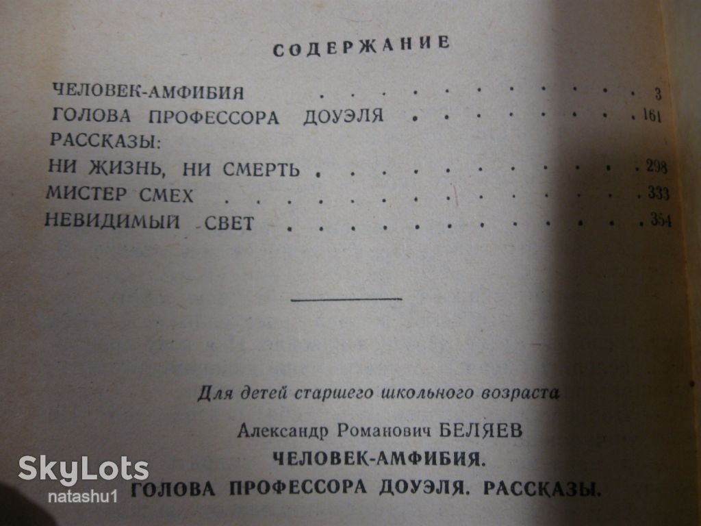 а.беляев 1985г фантастика - фото фото фото 2
