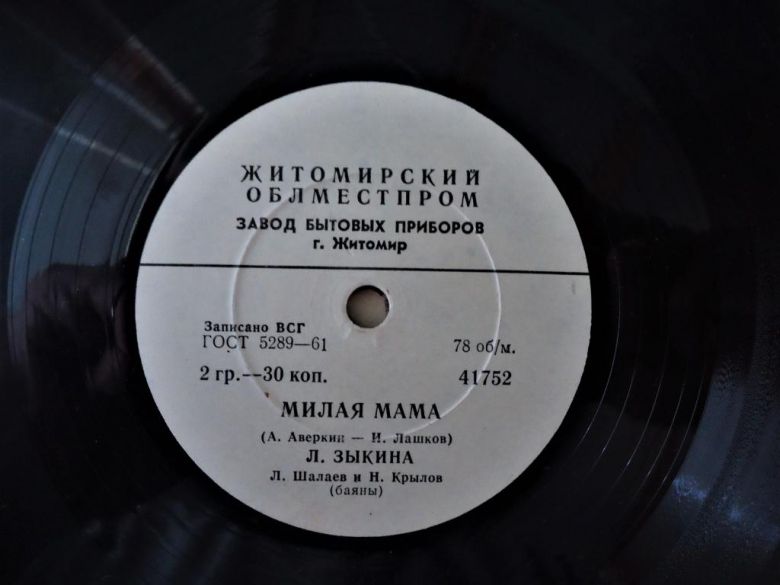 Пластинка 1961 год - фото фото фото 1
