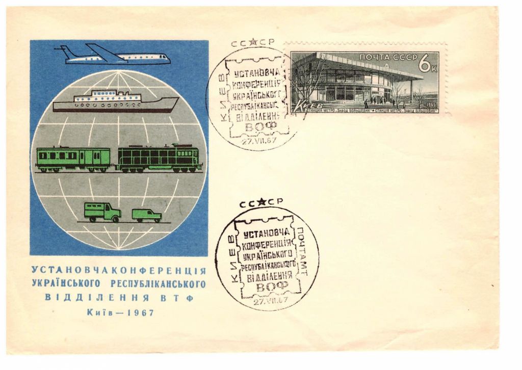 Флот . СССР 1967 г  ХМК  - ВОФ - Киев - фото фото фото 0