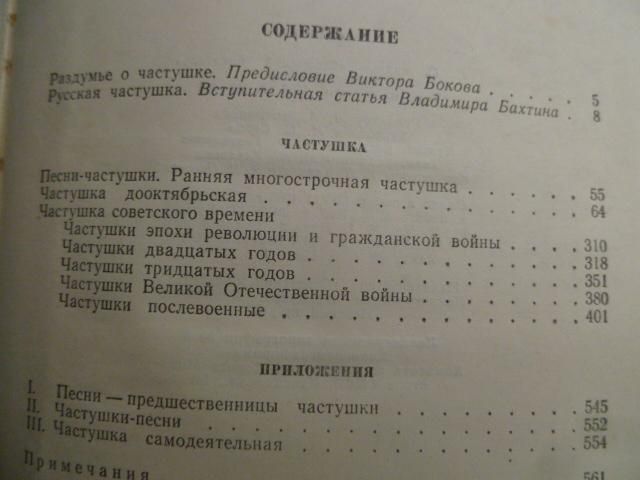 Частушка.1966г. - фото фото фото 2