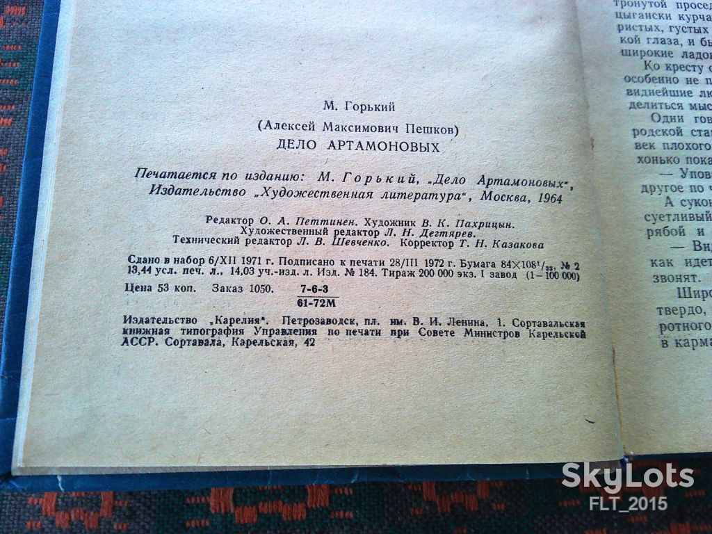 М.Горький   Дело Артамоновых   1972 г. - фото фото фото 3