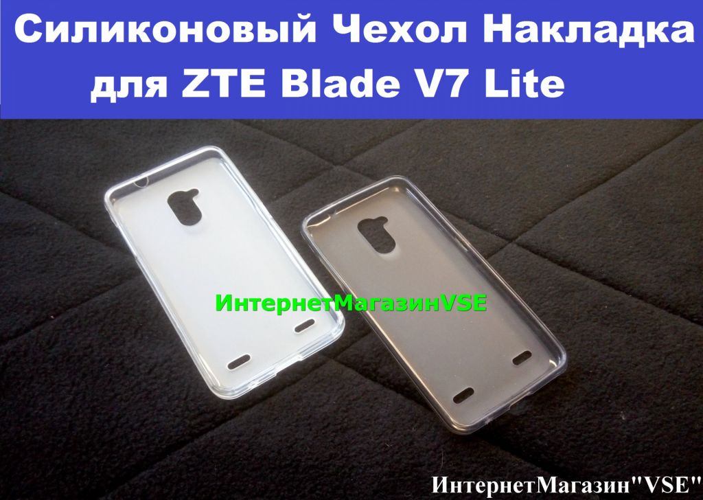 Силиконовый Чехол Накладка для ZTE Blade V7 Lite - фото фото фото 0