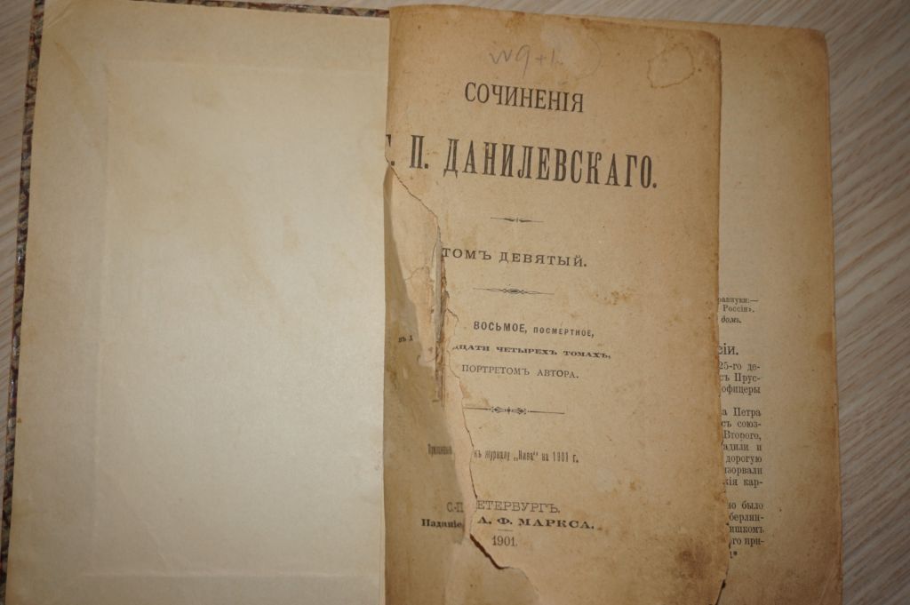 Сочинения Г.П.Данилевского. том девятый. 1901г. - фото фото фото 1