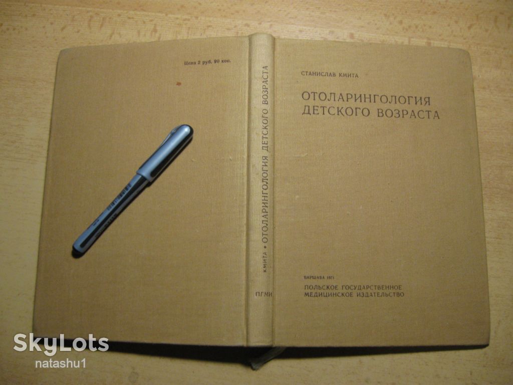 отоларингология детского возраста 1971г - фото фото фото 9