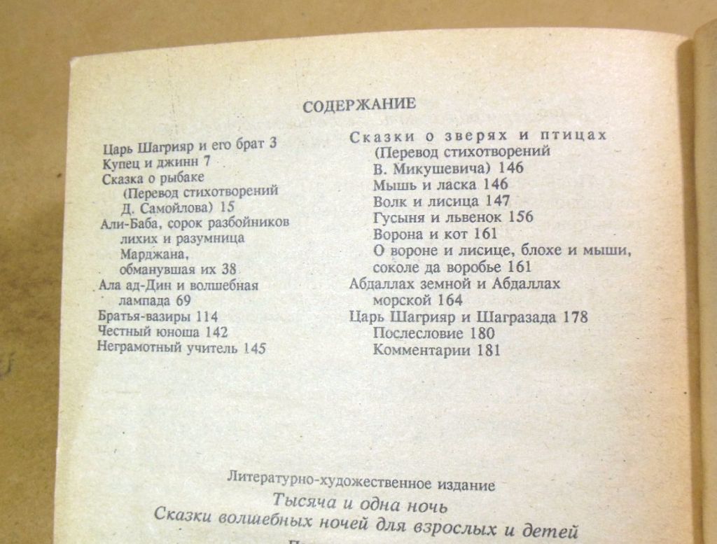 Тысяча и одна ночь. Сказки волшебных ночей для взрослых и детей - фото фото фото 4