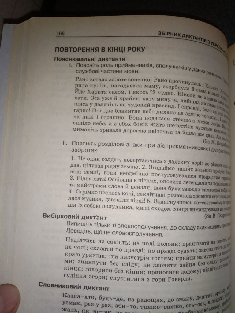 Українська мова диктанти 5-11 класи О.Д. Марченко, Л.В. Нартова - фото фото фото 7