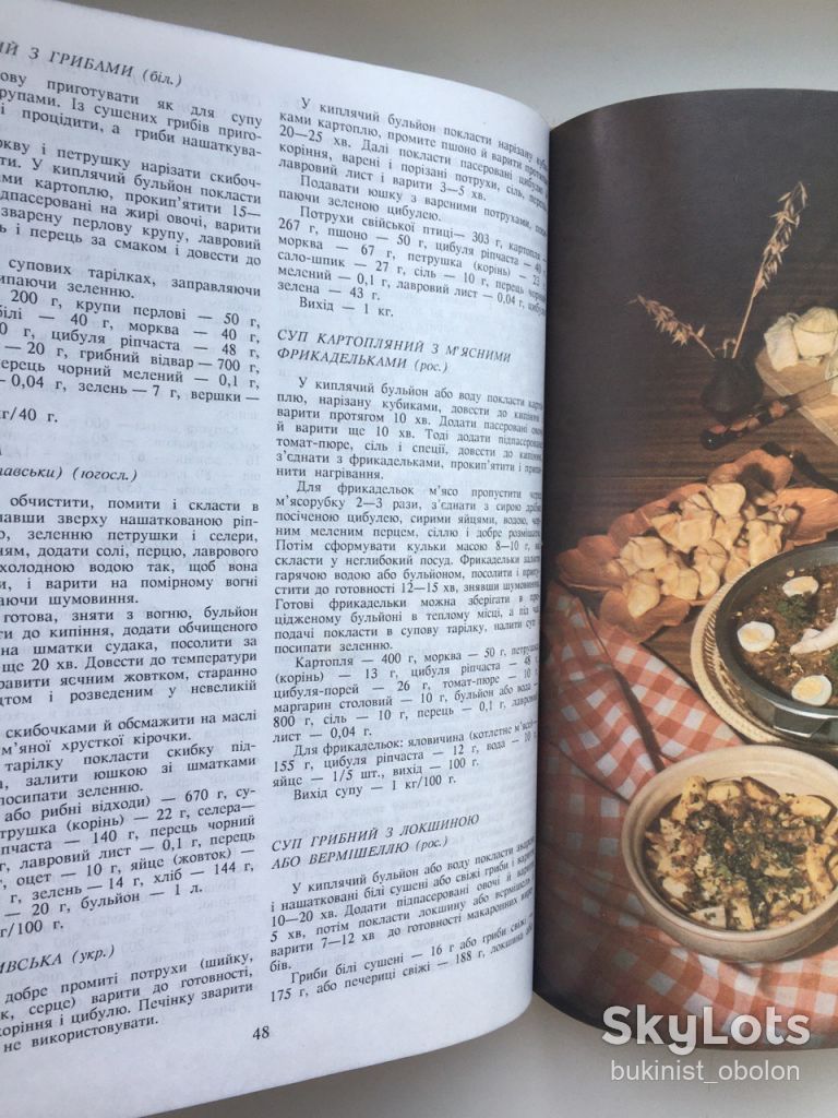 СЛОВ'ЯНСЬКА КУХНЯ Кулінарія Страви Рецепти СЛАВЯНСКАЯ КУХНЯ Кулинария Блюда Рецепты - фото фото фото 3
