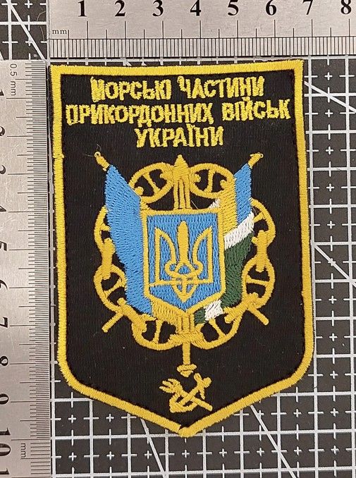 Шеврон морські частини прикордонних військ України № 2848 - фото фото фото 1