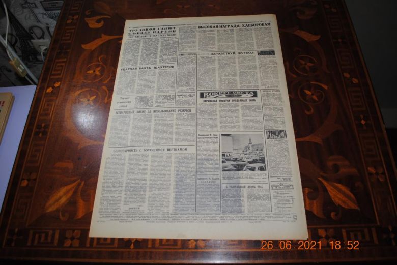 ГАЗЕТА СОЦИАЛИСТИЧЕСКИЙ ДОНБАСС 18 МАРТА 1971 Г. - фото фото фото 5