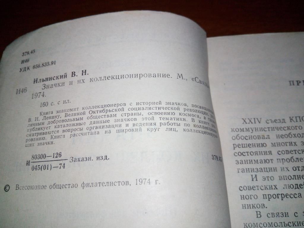 Ильинский В.Н. ЗНАЧКИ и их коллекционирование - фото фото фото 2