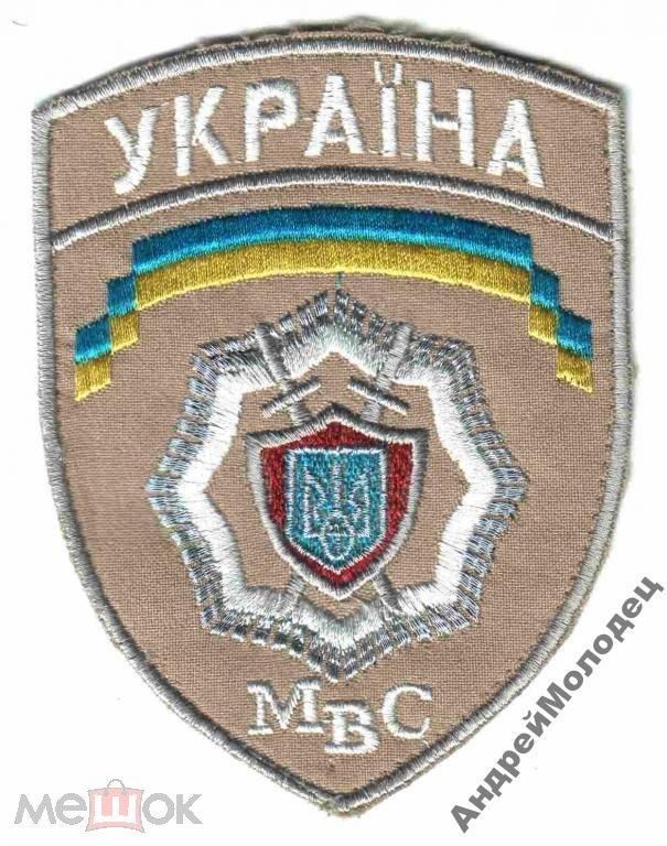 Шеврон. Украина. МВД. swet - фото фото фото 0