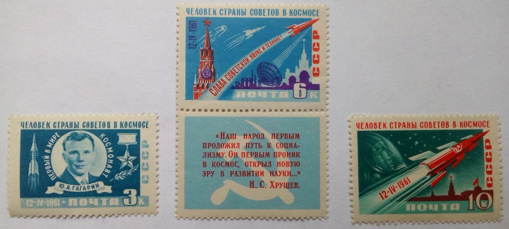 СССР 1961 Гагарин, космос, ракета, MNH - фото фото фото 0